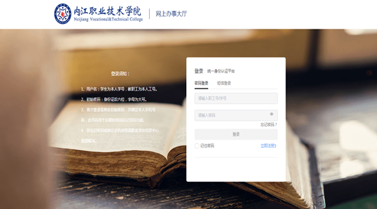 说明: C:\Users\Administrator\Desktop\办事大厅截图\办事大厅登录首页.png