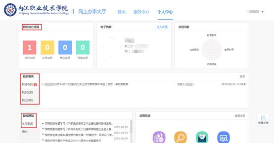说明: C:\Users\Administrator\Desktop\办事大厅截图\个人中心.png