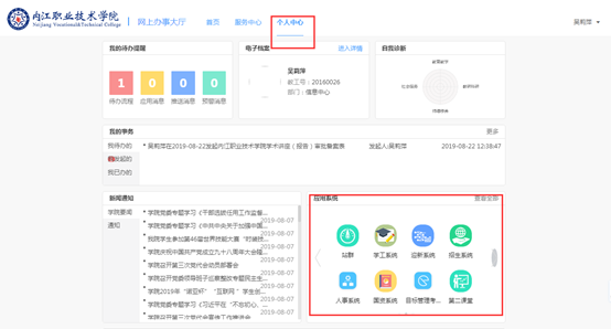 说明: C:\Users\Administrator\Desktop\办事大厅截图\应用系统.png